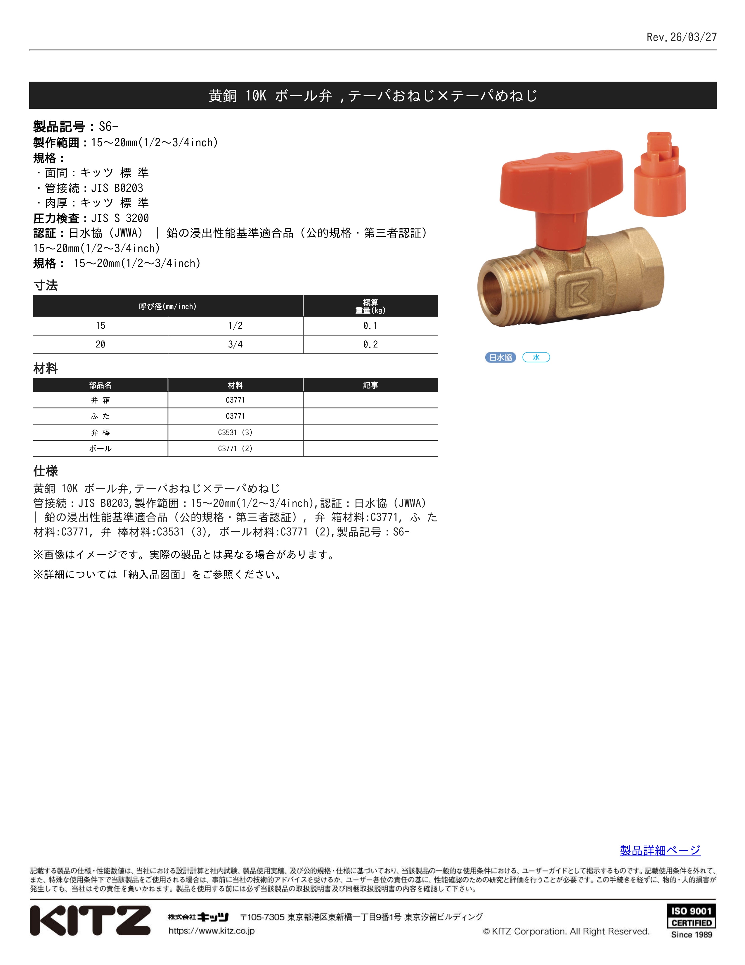 KITZ S6-20A通販】設備プロ王国公式通販