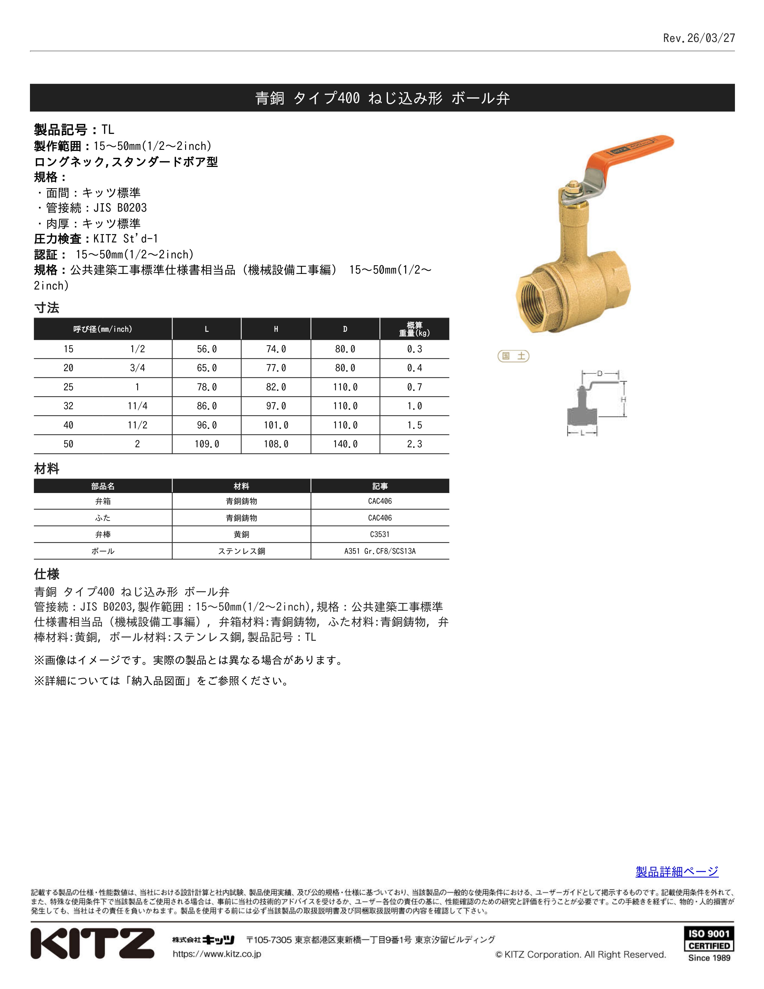 KITZ TL-40A通販】設備プロ王国公式通販