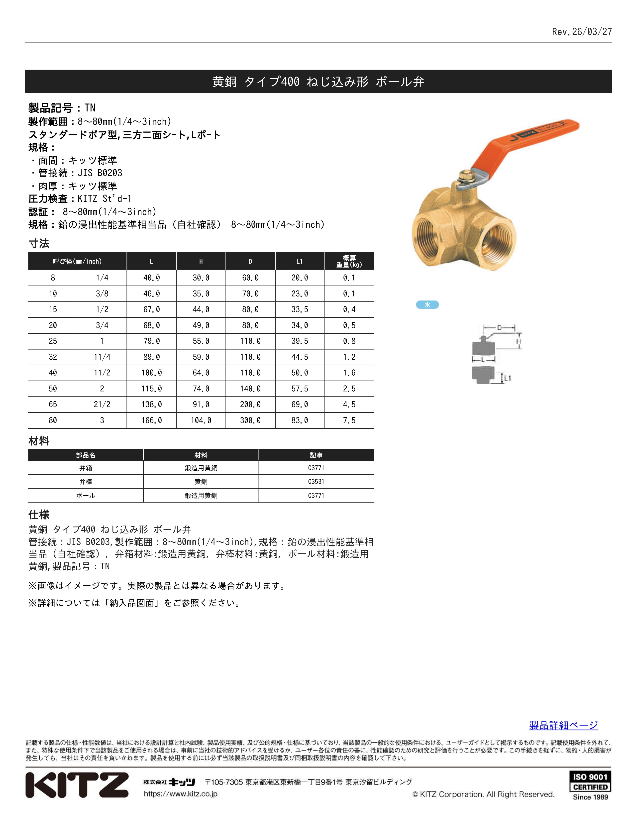 KITZ TN-80A通販】設備プロ王国公式通販