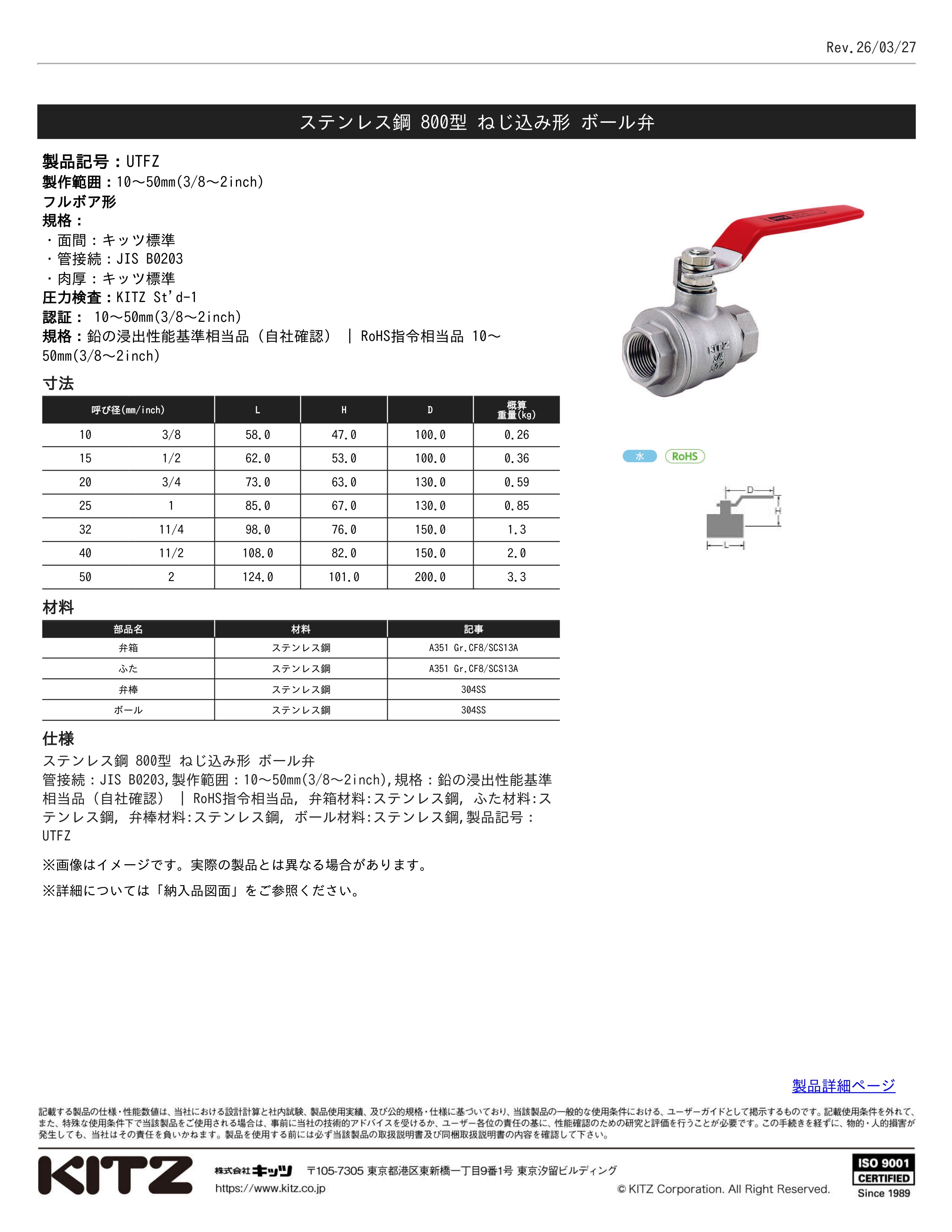 KITZ UTFZ-15A通販】設備プロ王国公式通販