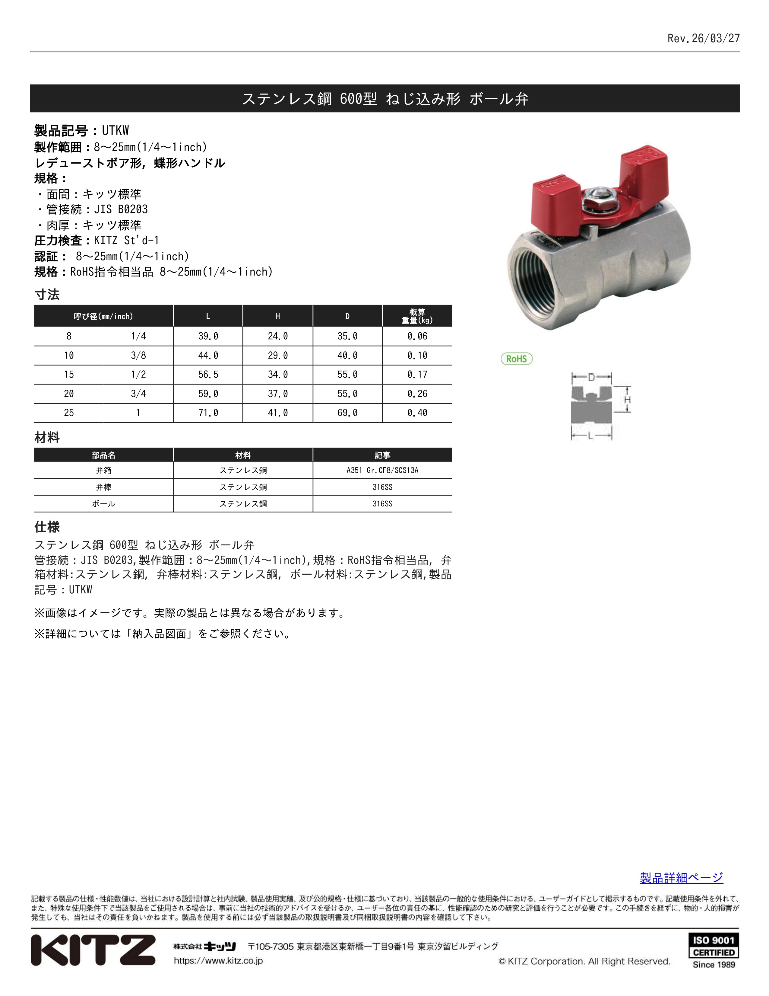 KITZ UTKW-15A通販】設備プロ王国公式通販 KITZ UTKW-15A通販】設備プロ王国公式通販