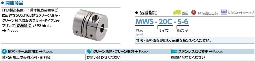 鲰ХƥååץMWS-C/MWSS-Cåȥ