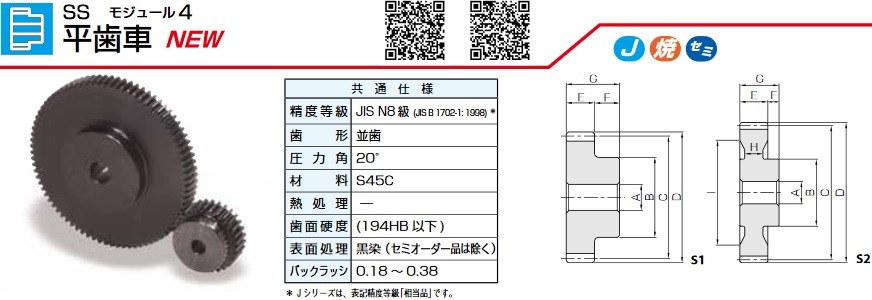 保障できる 小原歯車工業 焼入平歯車 SS6-15H