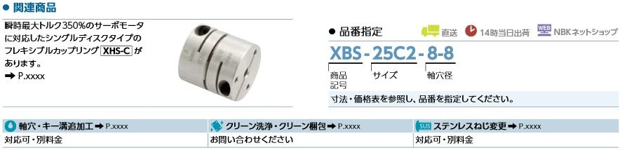 【NBK 鍋屋バイテック XBS-56C3-14-14通販】設備プロ王国公式通販