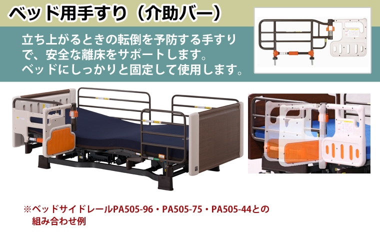 プラッツ プラッツ製 介助バー 介護ベッド通販のロッキー