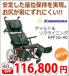【カワムラサイクル】KPF16-40