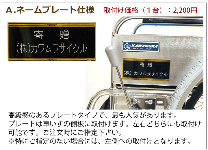 カワムラサイクルネームプレート