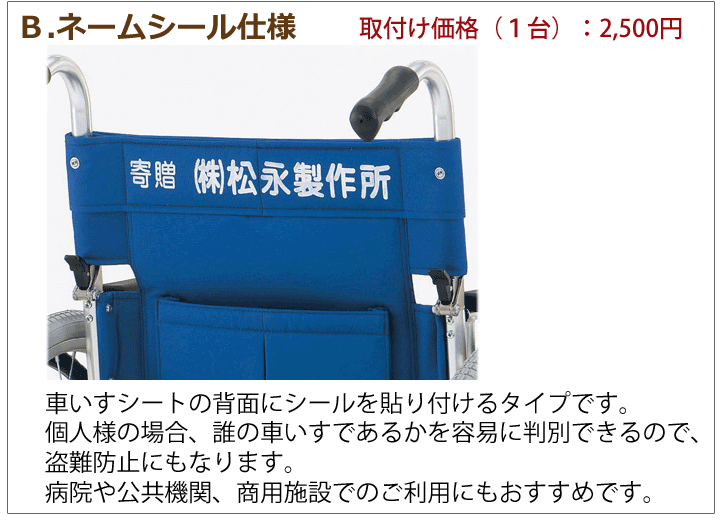 松永製作所ネームシール
