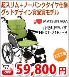 �ھ��������۲���Ѽ֤��� NEXT-21B-HB�֥ͥ����ȥ��� ����� �ϥ��֥�åɥ�����ΥΡ��ѥ󥯡ϻ��͡�