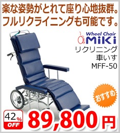【ミキ】MFF-50