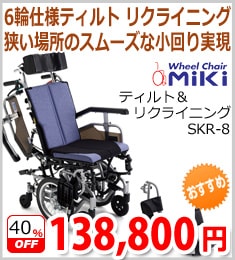 �ڥߥ��ۥꥯ�饤�˥�&�ƥ���ȼ� ����Ѽ֤��� SKR-8��6�ػ��͡�