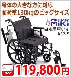 【ミキ】KJP-5