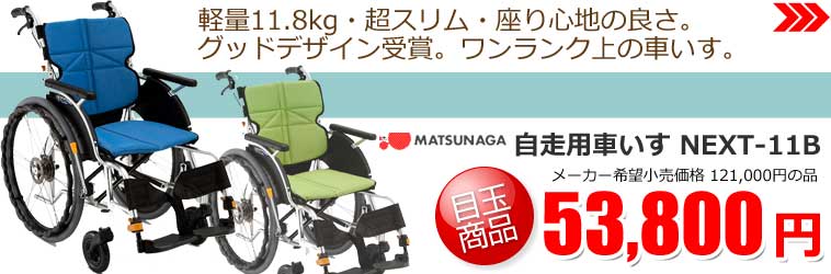 車いす通販のロッキー   車いす・歩行器の激安販売