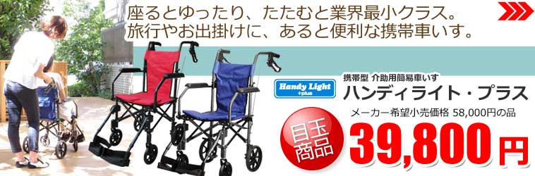 車いす通販のロッキー - 車いす・歩行器の激安販売