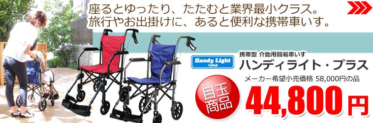 車いす通販のロッキー - 車いす・歩行器の激安販売