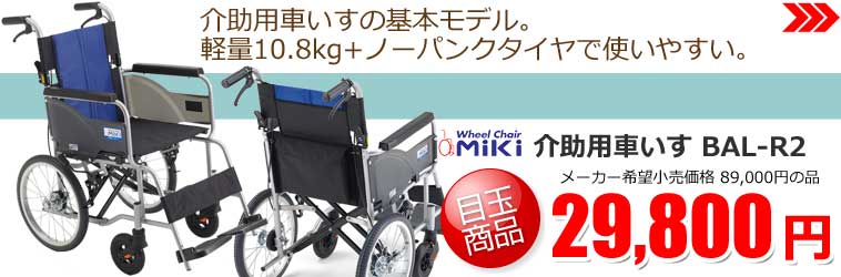 車いす通販のロッキー - 車いす・歩行器の激安販売