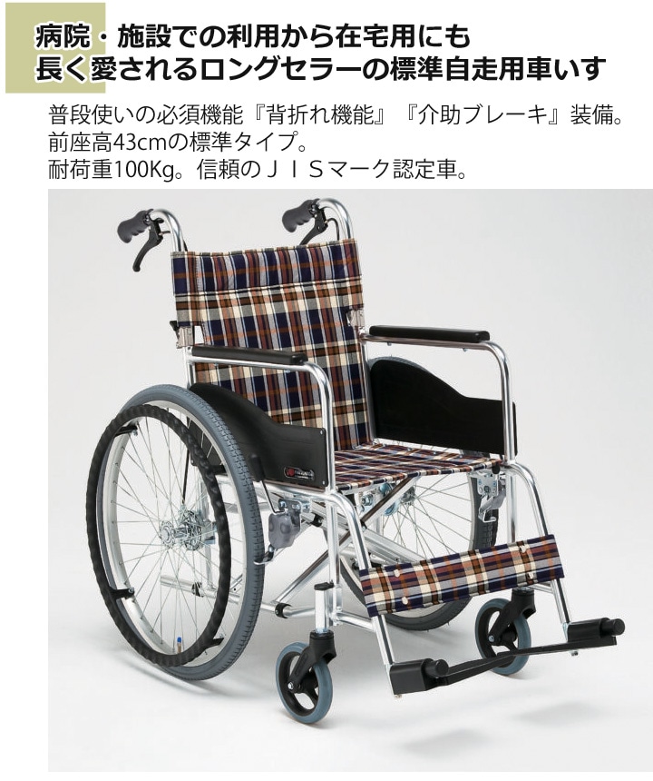 自走用車いす AR-201B | 車いす通販のロッキー