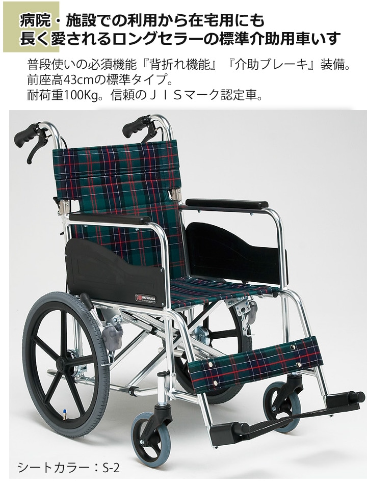 介助用車いす AR-301 | 車いす通販のロッキー