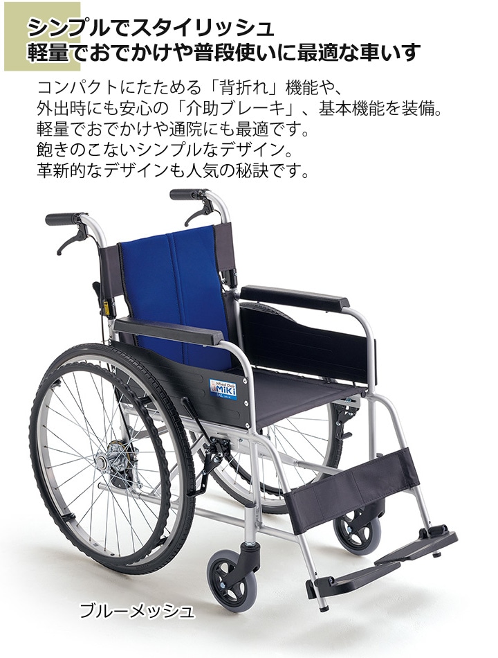 送料無料 車椅子 軽量 折りたたみ 簡易型 介助用 介護用 車いす ...