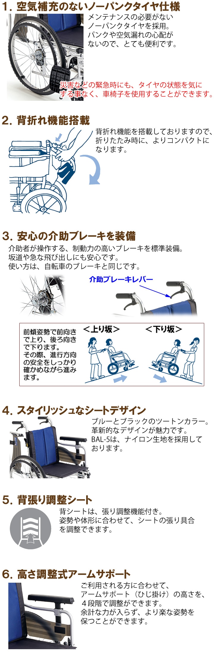 多機能 自走用車いす BAL-5 | 車いす通販のロッキー