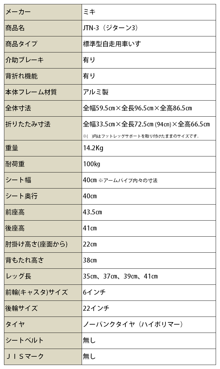 多機能 自走用車いす JTN-3［ジターン3］ | 車いす通販のロッキー