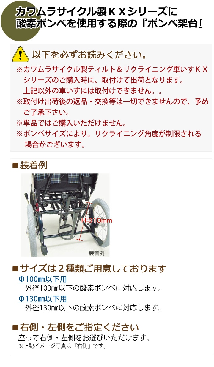 カワムラサイクル製車いす専用】リクライニング&ティルト車いす KX専用