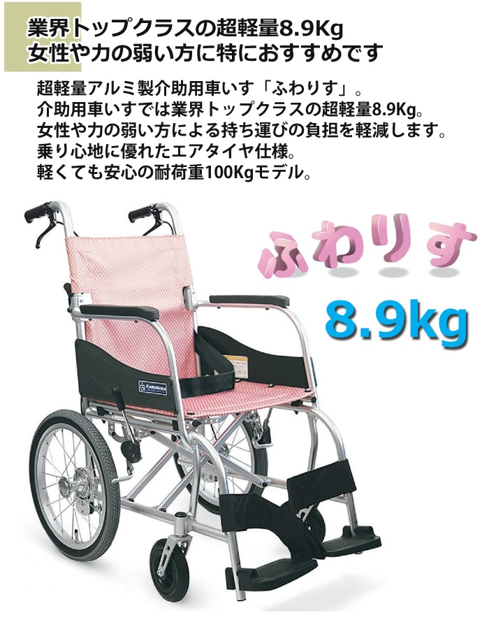 カワムラサイクル) 軽量 車椅子 介助式 ふわりす KF16-40SB 座幅 40cm