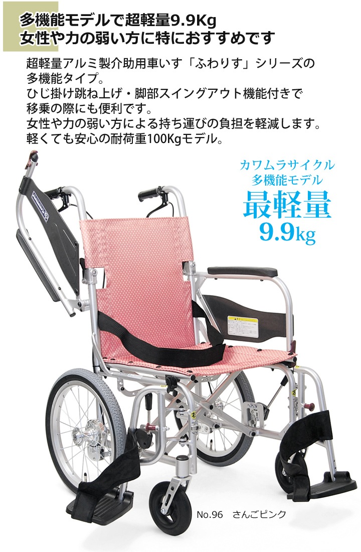 車椅子　多機能介助式車椅子　座幅42cm 軽量　品