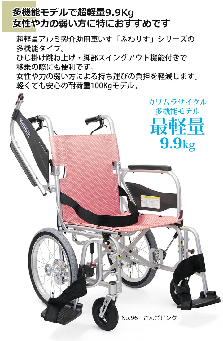 现货Kawamura　カワムラ　超軽量　介助用　車椅子　ふわりす　KF16 自助具・リハビリ用品