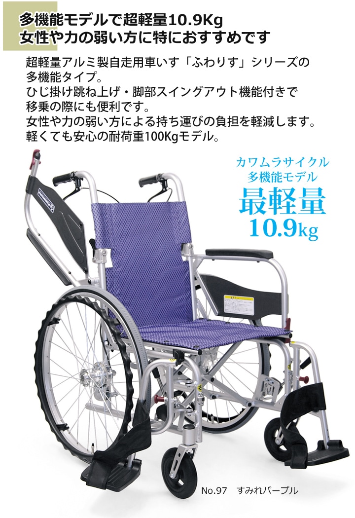 自走用車いす KFP22-40SB「ふわりす多機能タイプ（自走用）」［シート ...