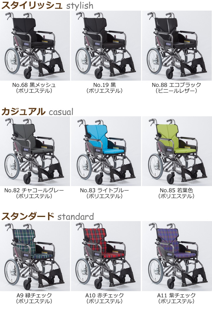 30％OFF】 車椅子 モダンシリーズ Bスタイル 多機能タイプ KMD-B22-45