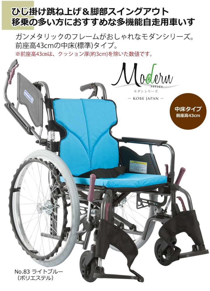 カワムラサイクル車椅子自走式 モダン Aスタイル KMD-A22-40-M - 看護
