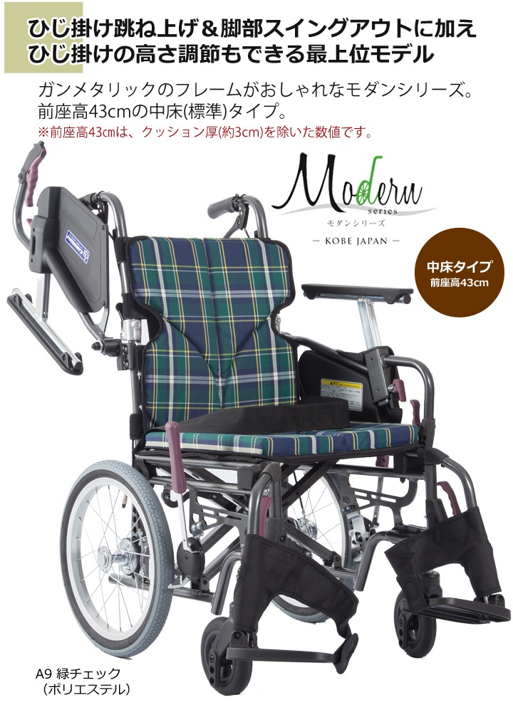 贈り物 株式会社 カワムラサイクル 車椅子 モダンC KMD-C22-42-SH 68_