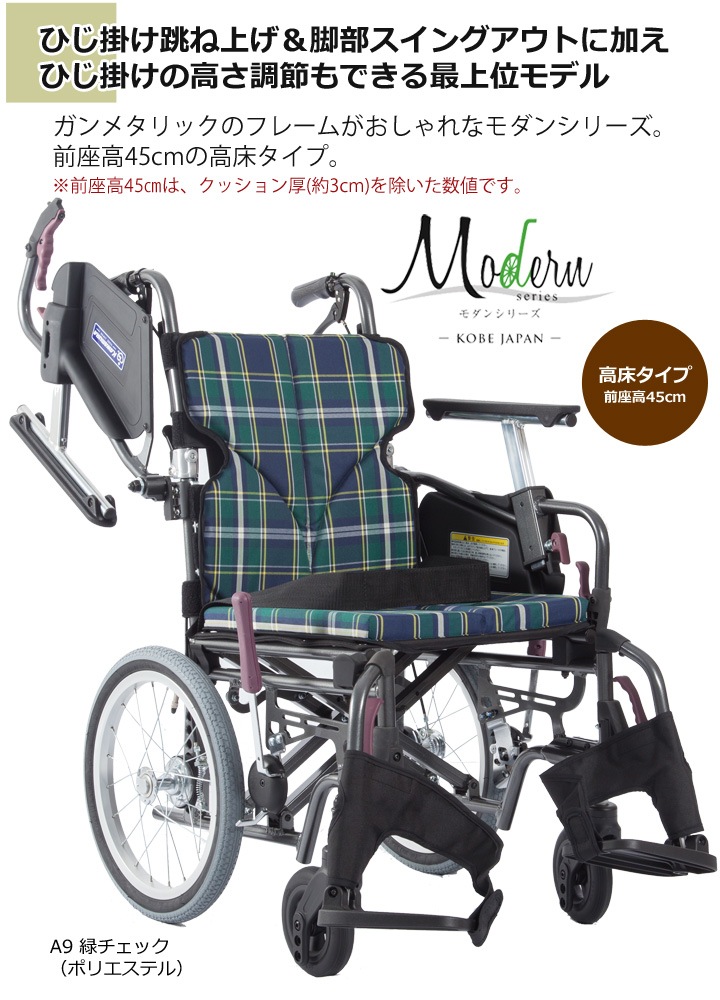 高床型 多機能 介助用車いす KMD-C16-40(38・42)-H | 車いす通販のロッキー