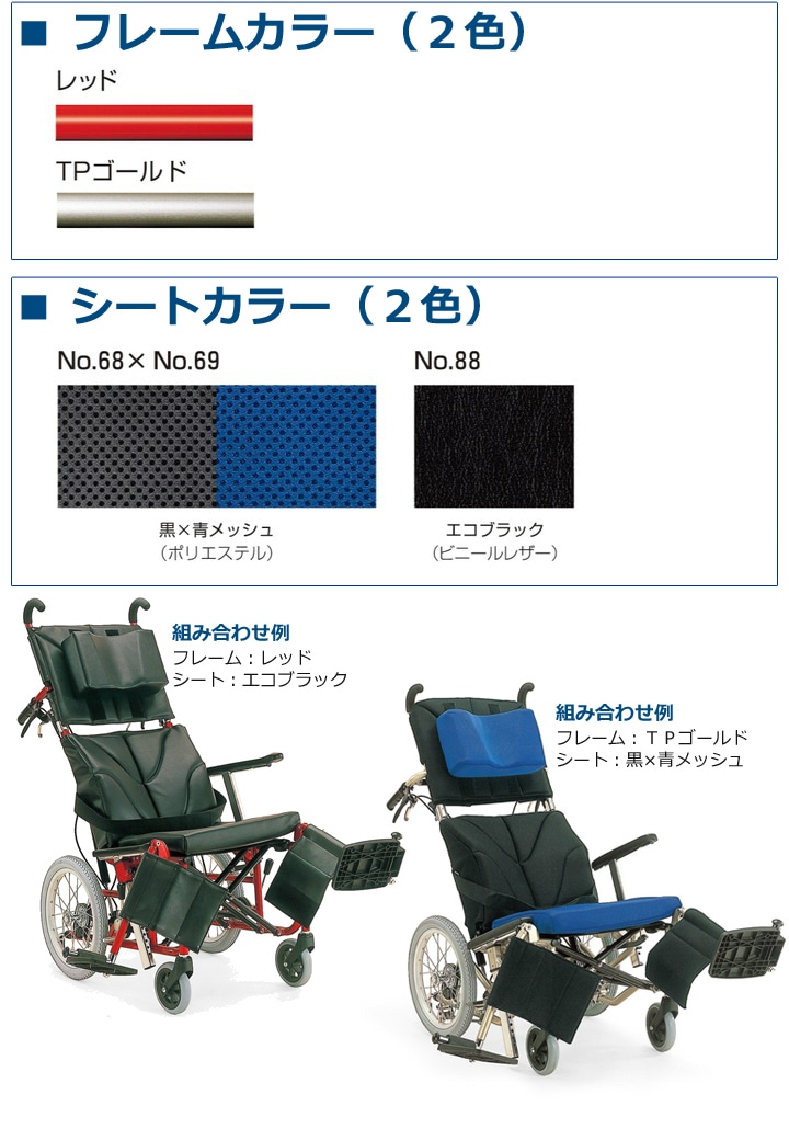 エコスタイルカワムラサイクル リクライニング介助型車いす 車椅子