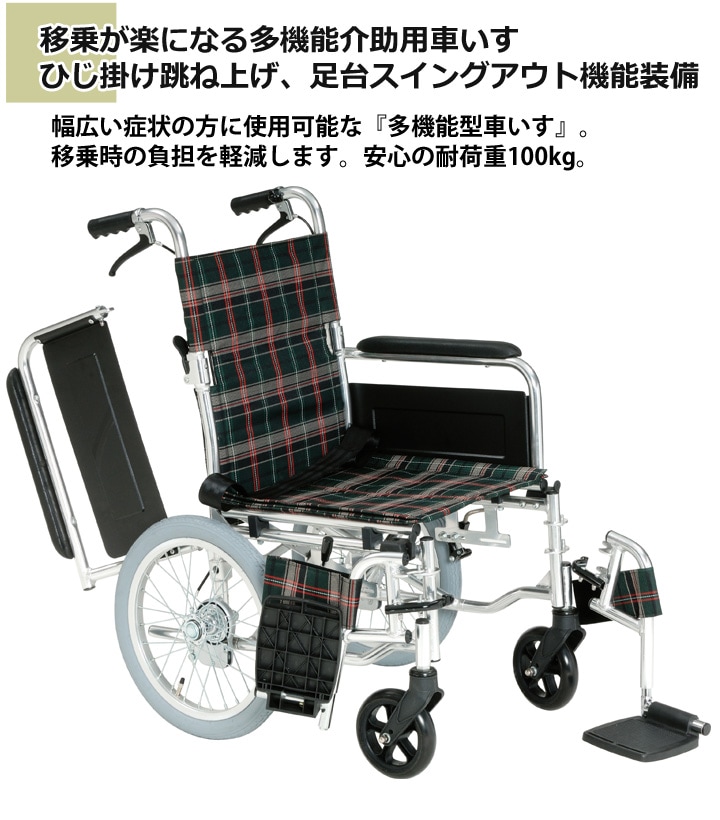 多機能 介助用車いす KS70 | 車いす通販のロッキー