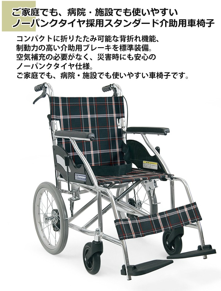 想像を超えての ご予約 カワムラ 介助式車椅子 KV16-40SB タイヤ ...
