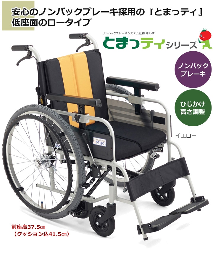 車椅子とまっティシリーズ アルミ自走車いす MBY-41B ミキ - 車いす