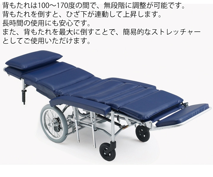 背脚連動型 フルリクライニング式 介助用車いす MFF-50 | 車いす通販の 