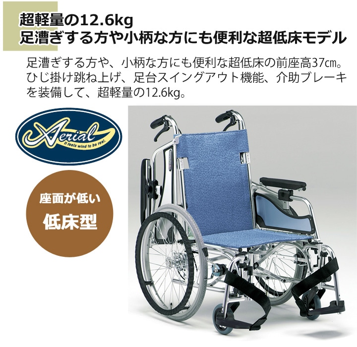 中古車いす エアリアル MW-SL4B 介助式 多機能型 松永製作所 - その他