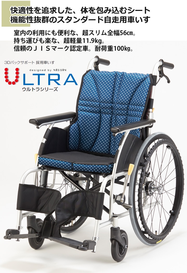 自走用車いす ウルトラNA-U1-車いす通販のロッキー