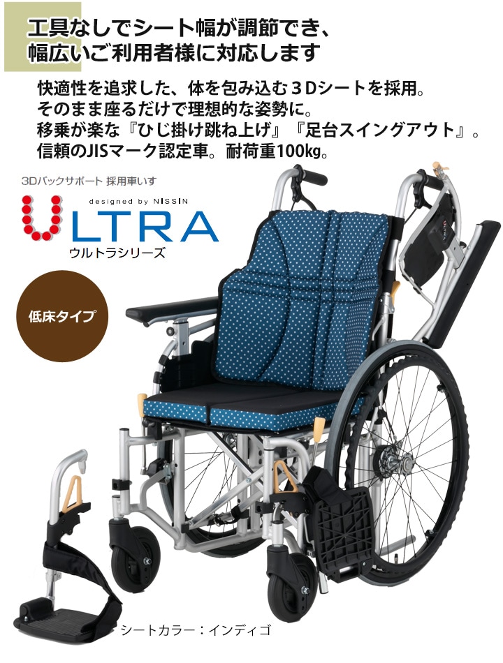 多機能 低床型自走用車いす ウルトラNA-U7［シート幅調整機能付 