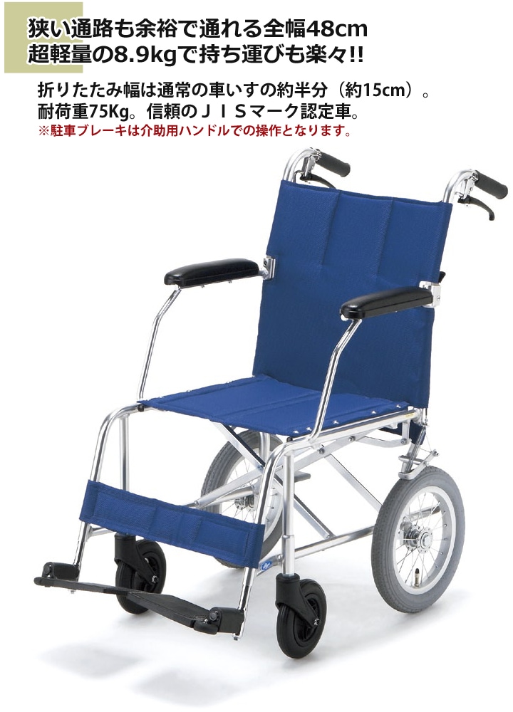 車椅子 介助車椅子 品-