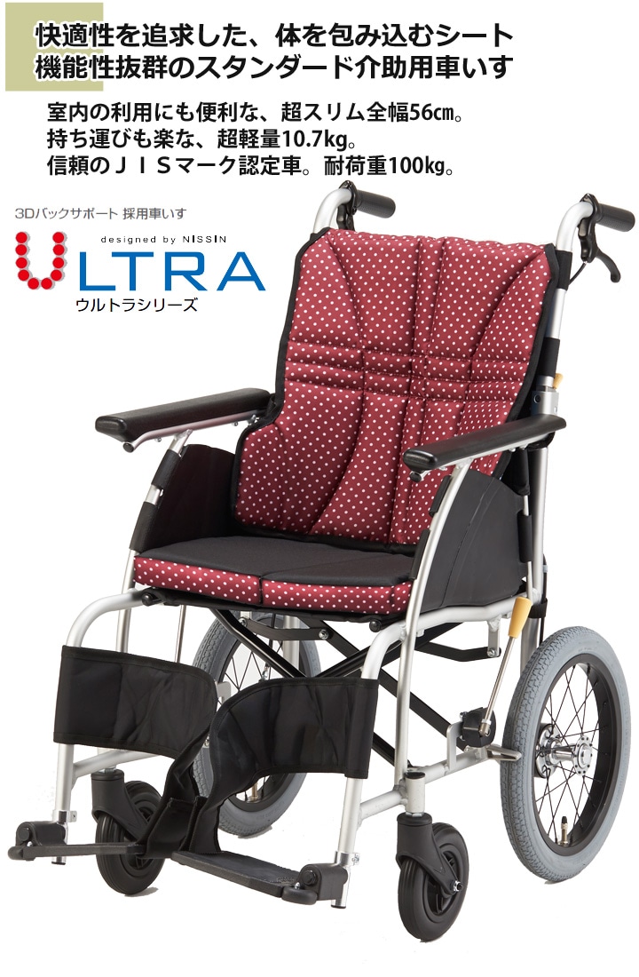 重量105kg日進医療器　介助用　超軽量　ULTRAシリーズ　車椅子　NAH-U1