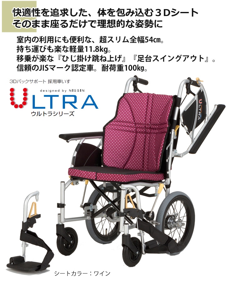 車いす ウルトラ（介助アルミ）多機能 インディゴ NAH-U2W(400MM) 24