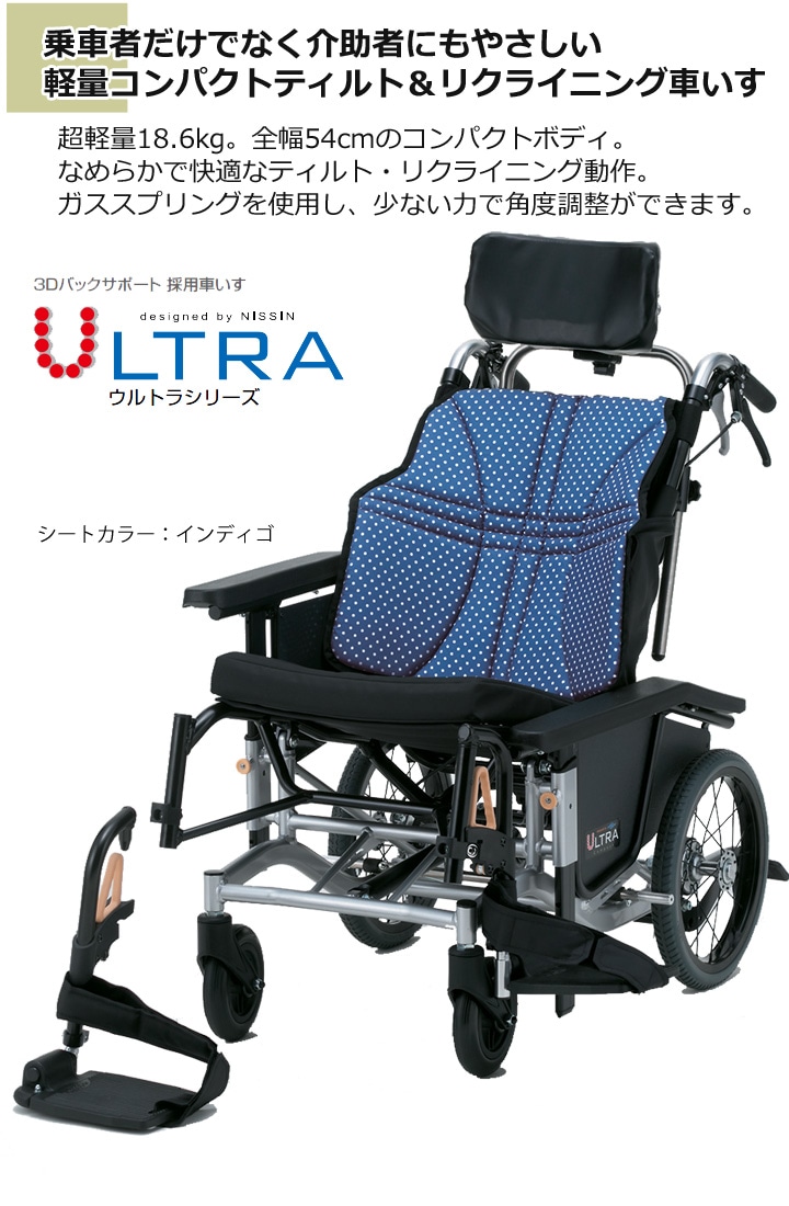 リクライニング&ティルト式 低床型介助用車いす ウルトラ NAH-UC・Lo-車いす通販のロッキー