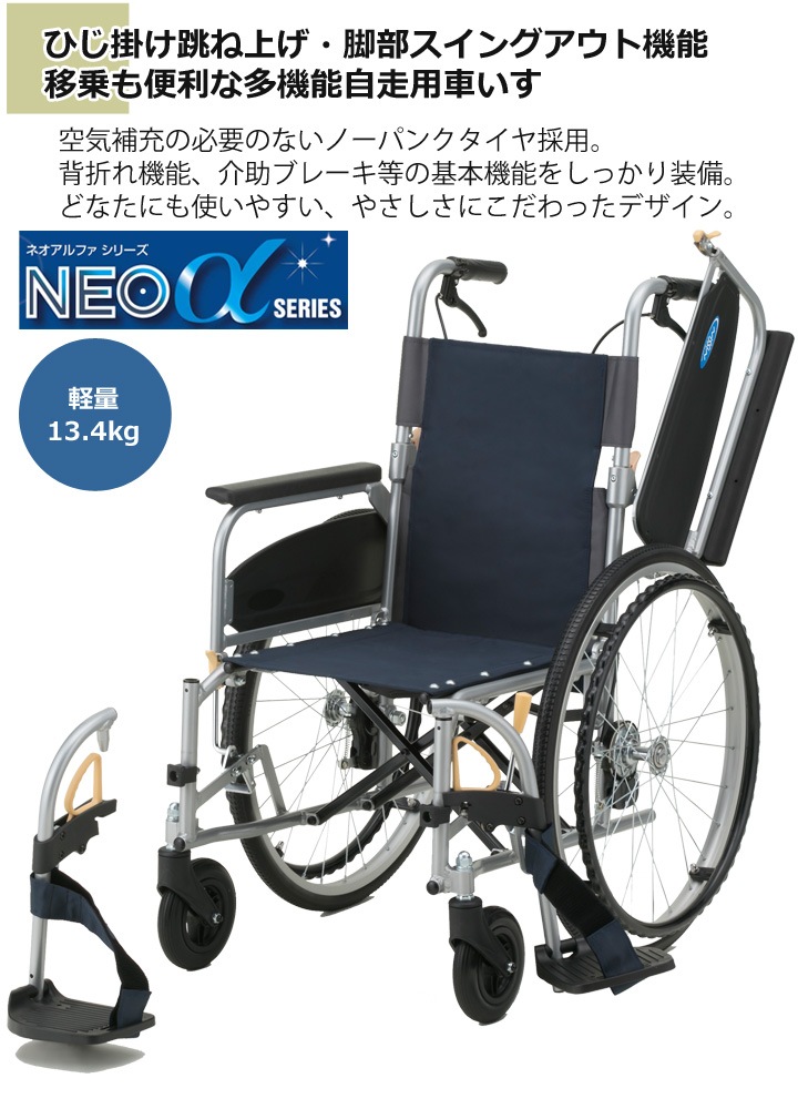 N130-W7-1383 ◇ 佐川 NISSIN 車椅子 車イス 車いす NEO-1 NEOシリーズ 