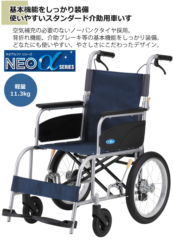 介助用車いす NEO-2α［NEO-2アルファ］ | 車いす通販のロッキー