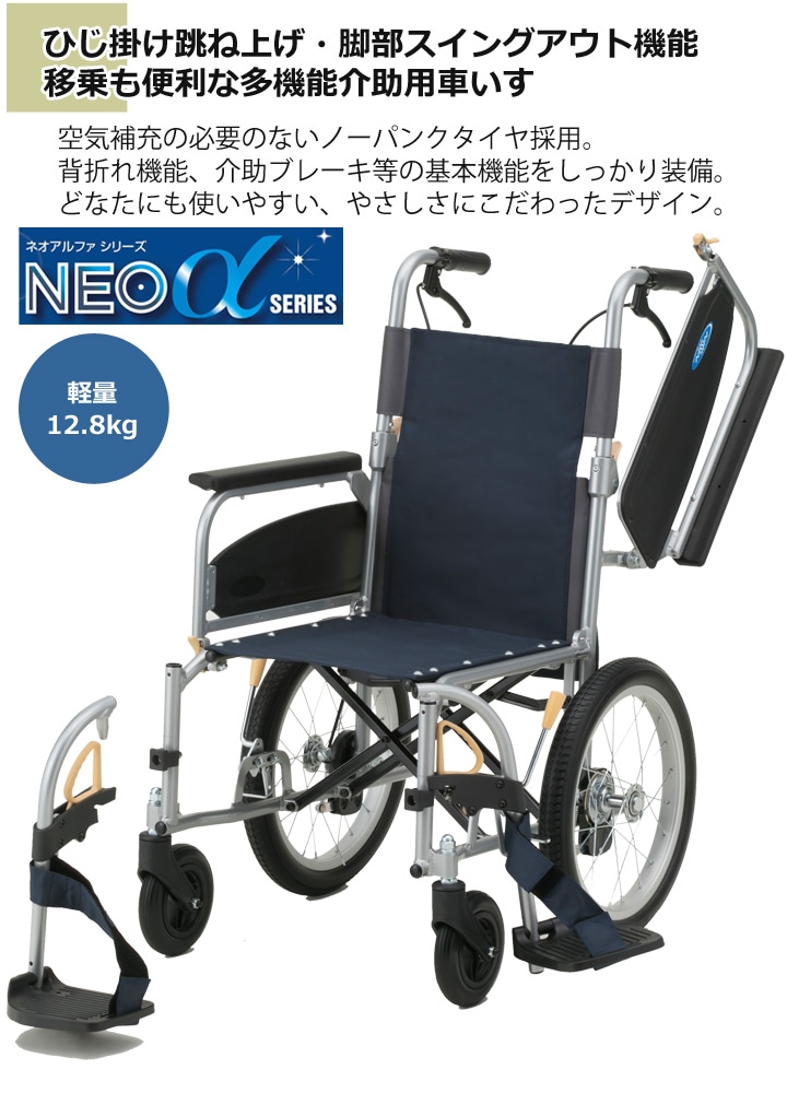 日進医療器 介助用 多機能 車椅子 ノーパンクタイヤ 座王 NAH-521W ...