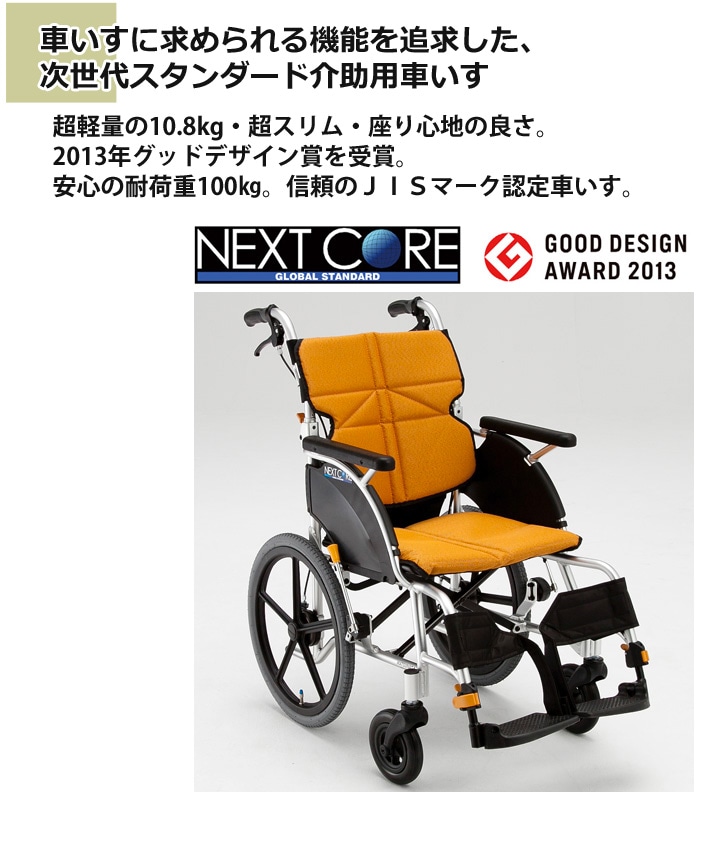 折り畳み寸法松永製作所　介助用　軽量コンパクト　車椅子　NEXT-21B